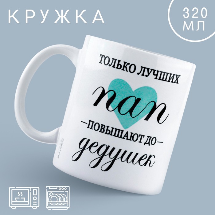 

Кружка «Папа», 320 мл