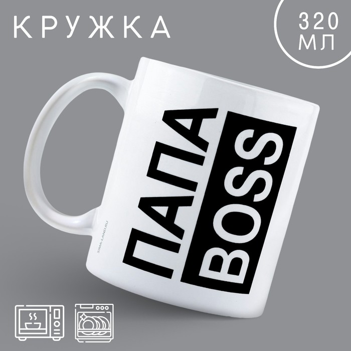 

Кружка «ПАПА BOSS», 320 МЛ