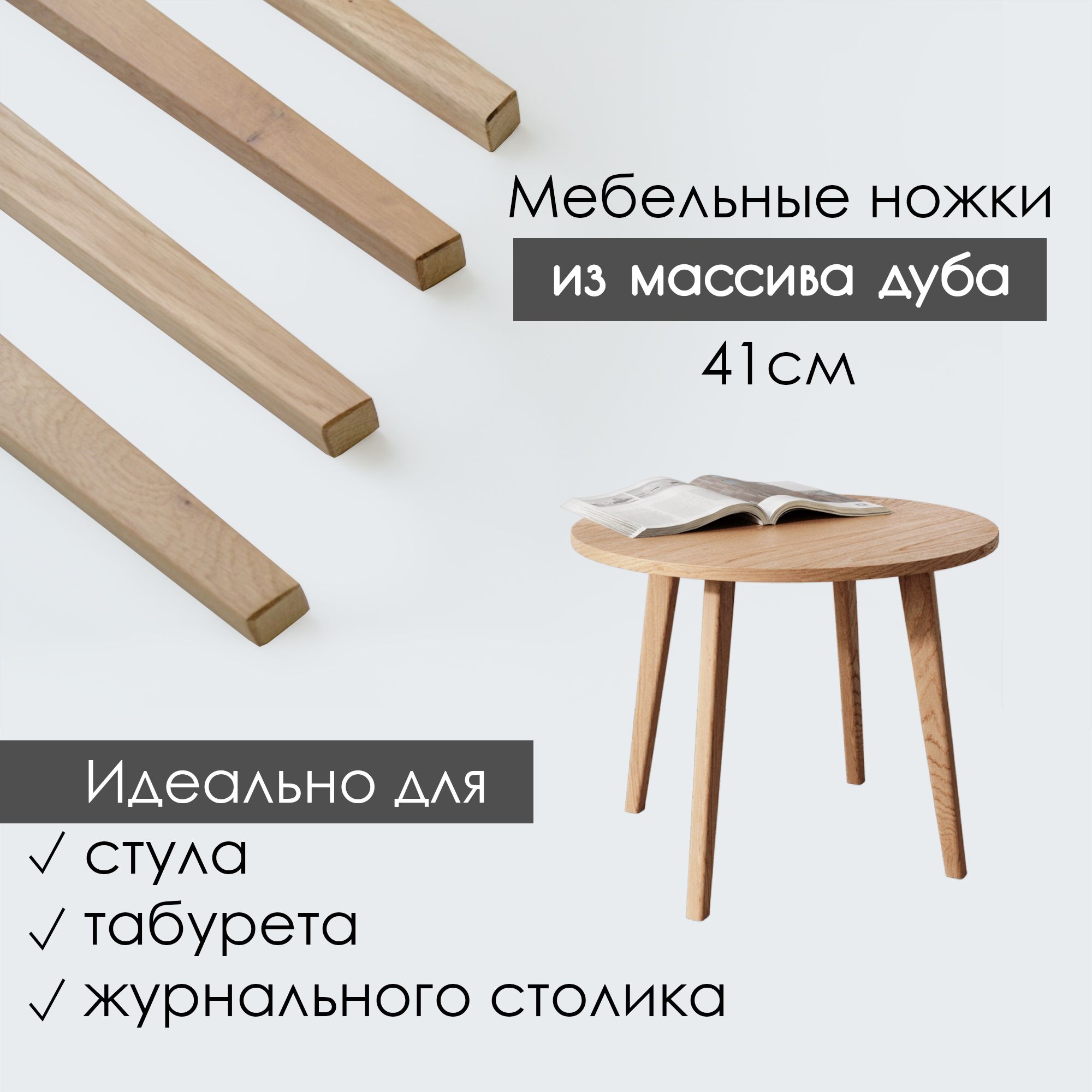 Ножки Wi to You ПодстольеWood_44 L1w44 8370₽