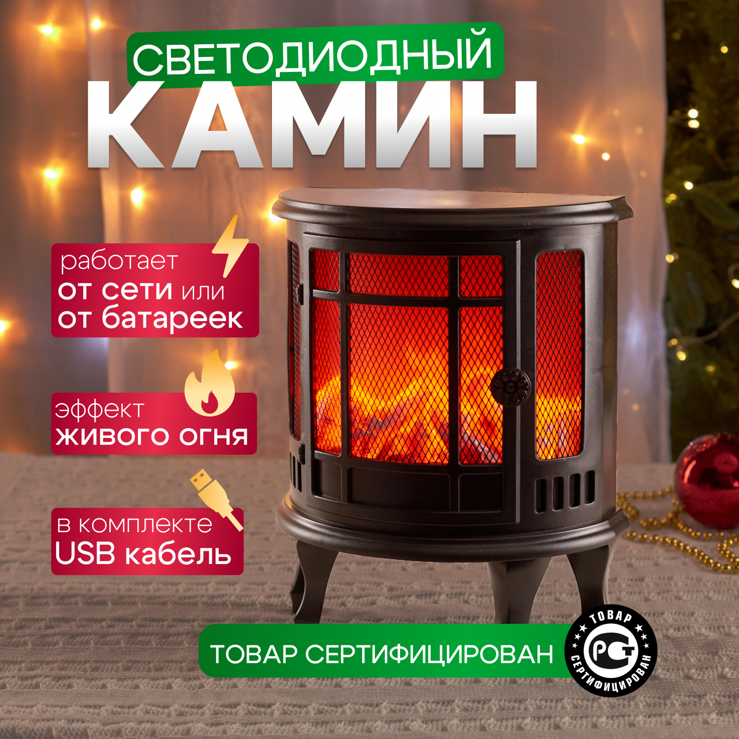 

Декоративный светильник NEON-NIGHT 511-022 светодиодный камин Винтаж мини 24