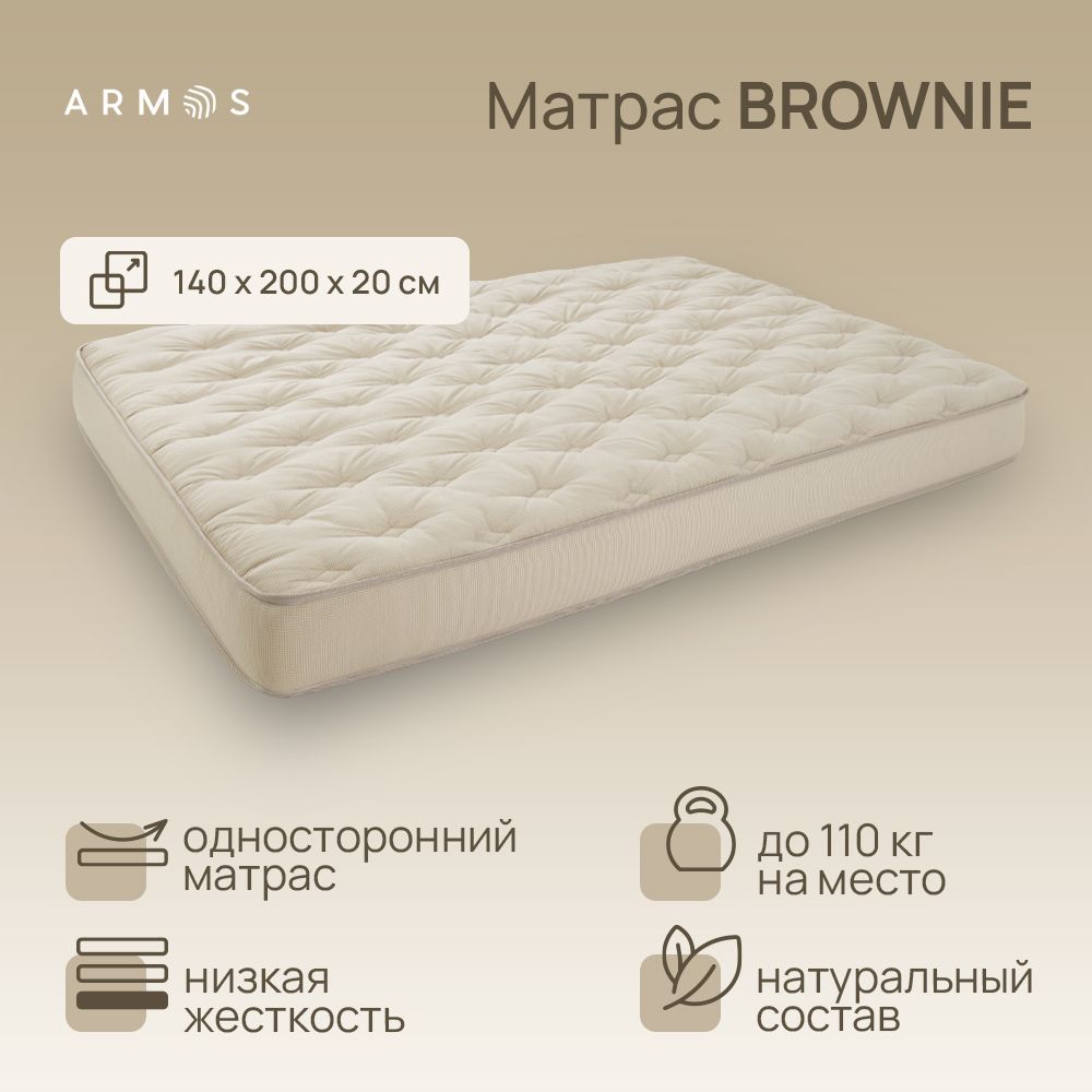 Матрас Армос BROWNIE 200х140