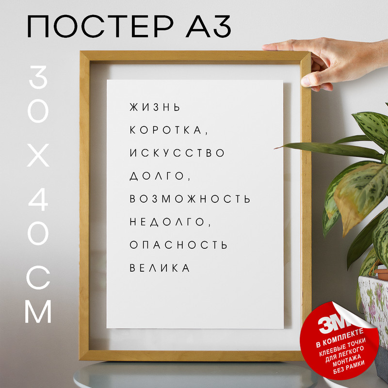 

Постер Цитата Гиппократ PS030 30х40, рамка А3, PS030