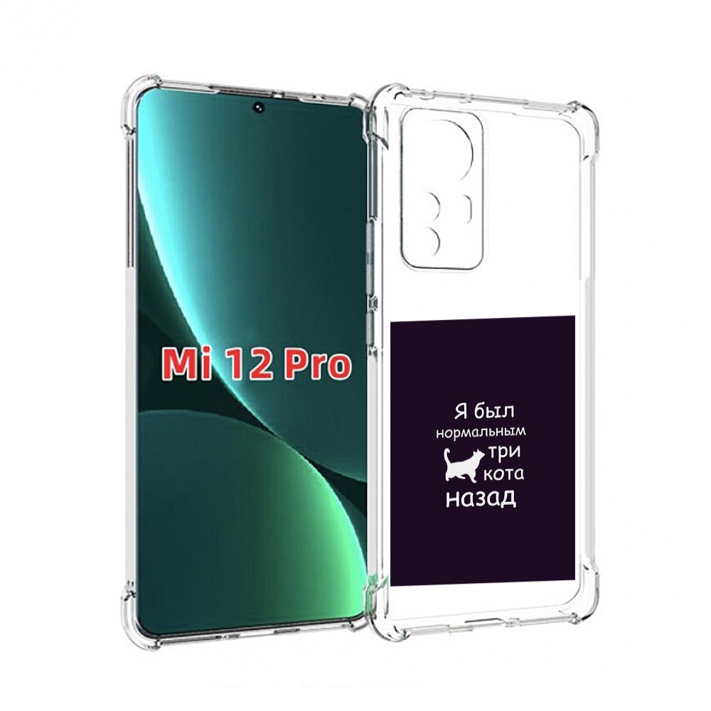 

Чехол MyPads три-кота-назад для Xiaomi 12S Pro, Прозрачный, Tocco
