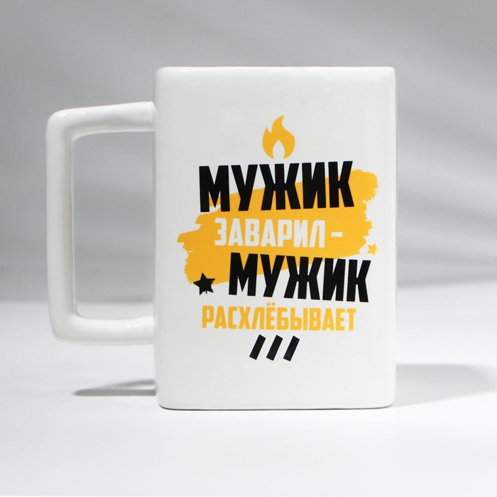

Кружка «Мужик заварил», 500 мл