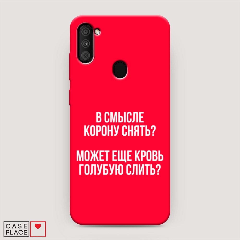 фото Матовый силиконовый чехол "королевская кровь" на samsung galaxy m11 awog