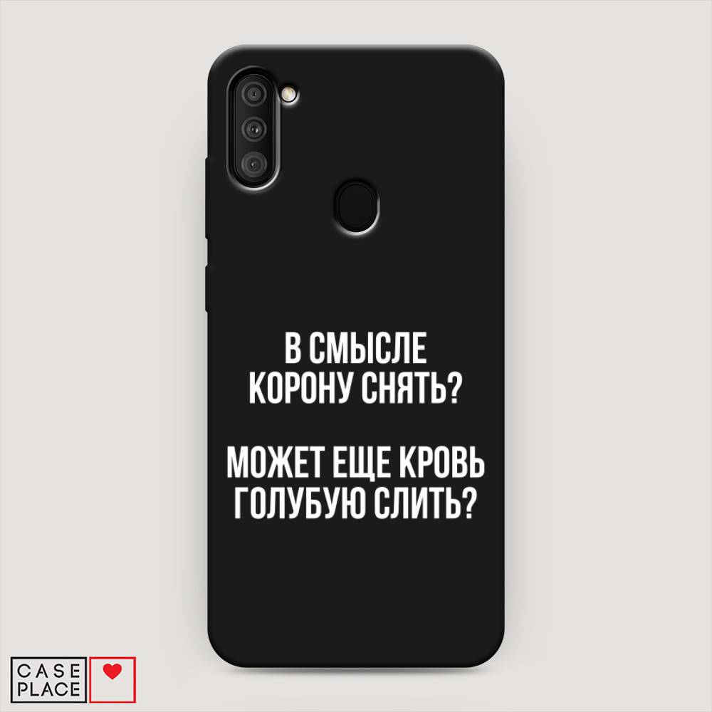 фото Матовый силиконовый чехол "королевская кровь" на samsung galaxy m11 awog