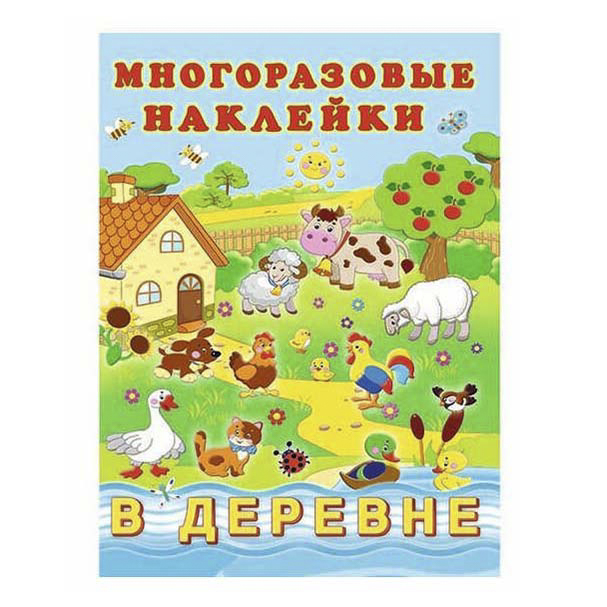 

В деревне многоразовые наклейки в ассортименте Фламинго
