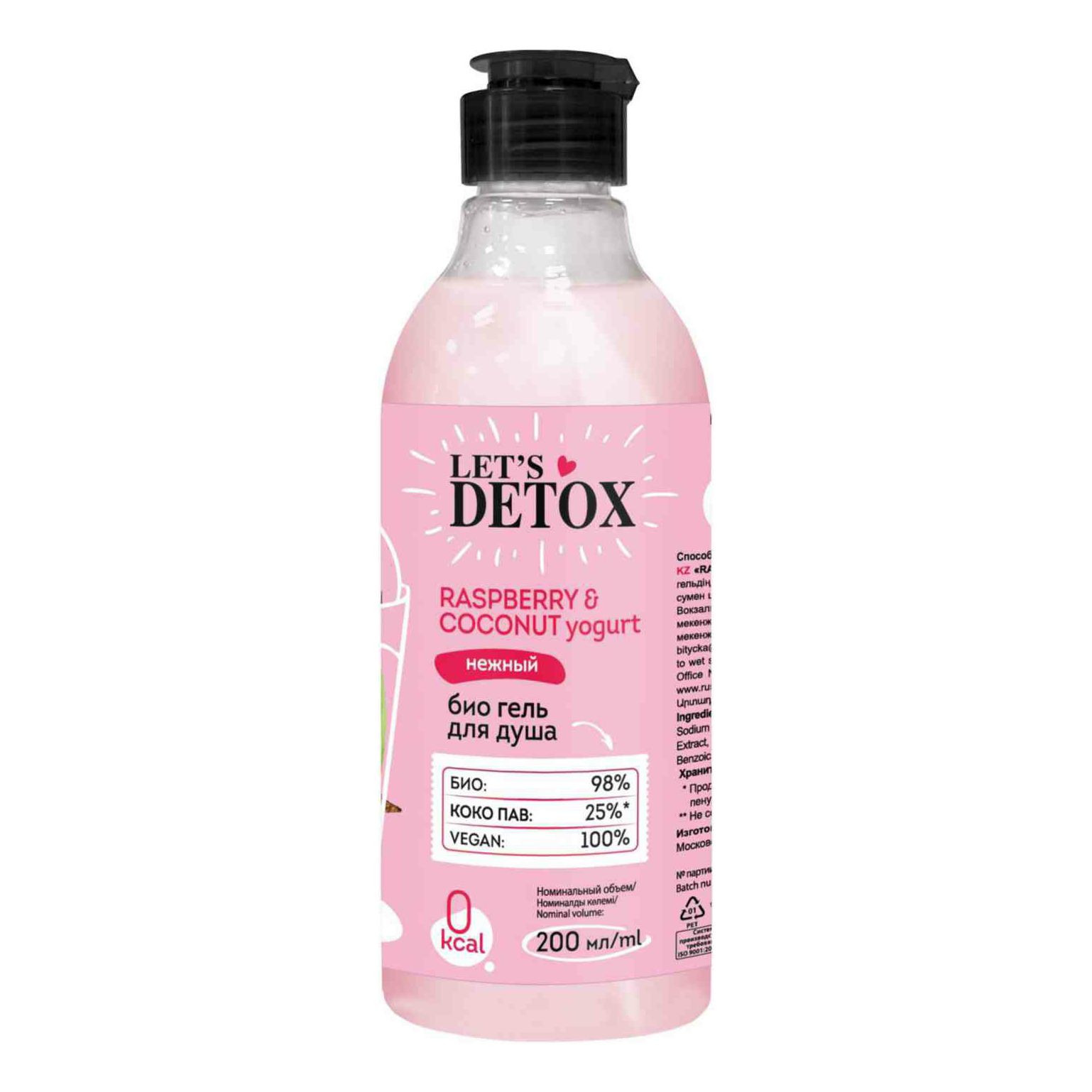 Гель для душа Body boom Let's Detox Raspberry and Coconut yogurt 200 мл