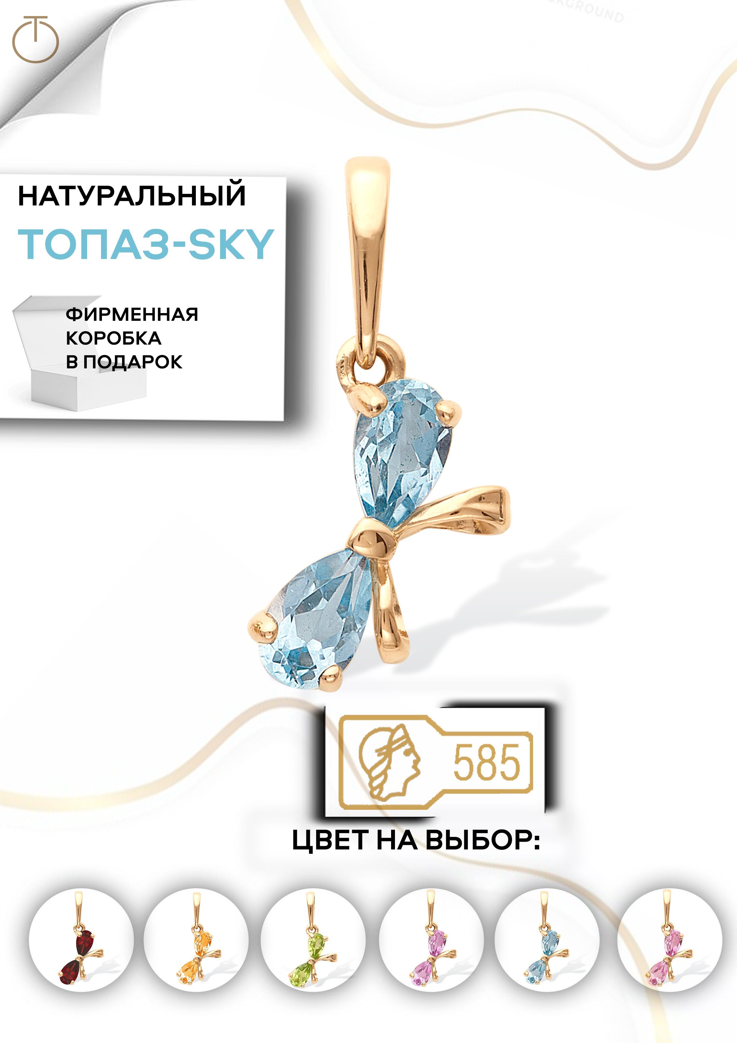 

Кулон из золота Ювелирные традиции П-1196, топаз, П-1196