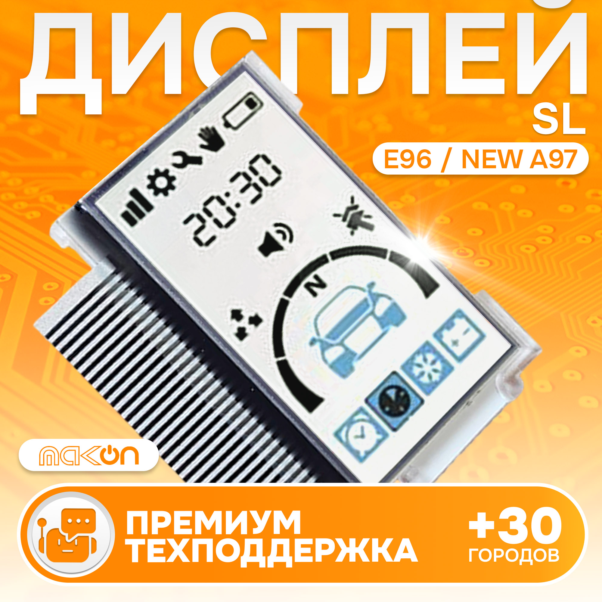 

Дисплей E96 на шлейфе подходящий для SL E96 new original (starline e96 старлайн е96), Starline E96 new original