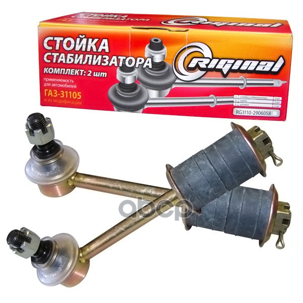 

Стойка Стабилизатора Газ-31105 Рестайлинг (2 Шт.) Riginal Riginal арт. RG3110-2906058