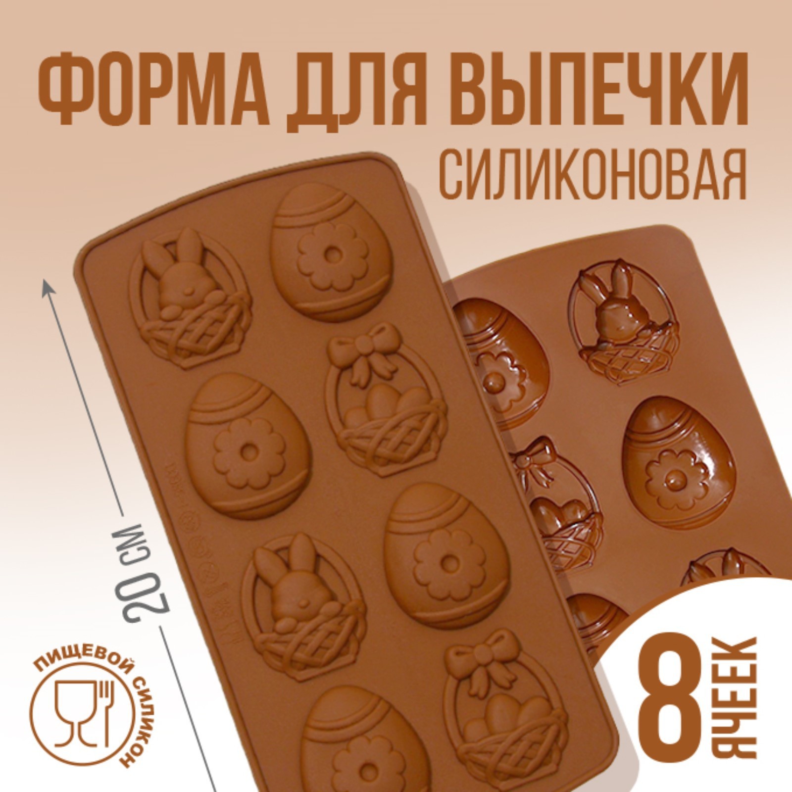 

Форма для выпечки Razzzrabotki Со Светлой Пасхой! 9887491, 10.6х20.7 см., Коричневый