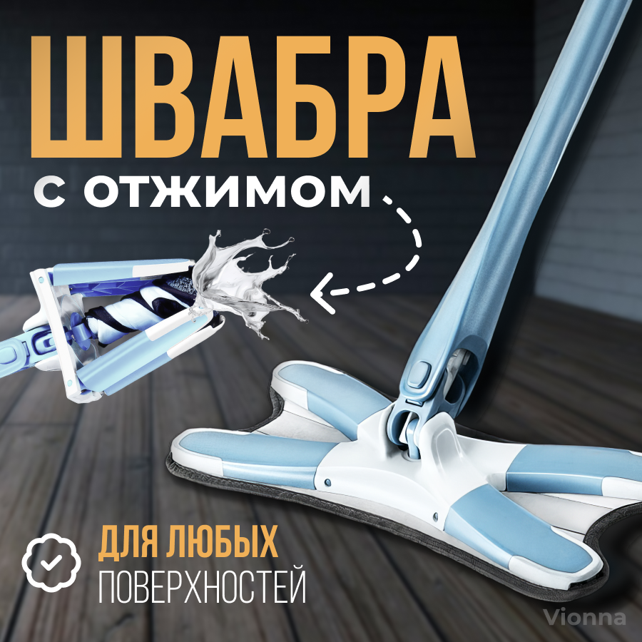 

Швабра с самоотжимом синяя, Синий