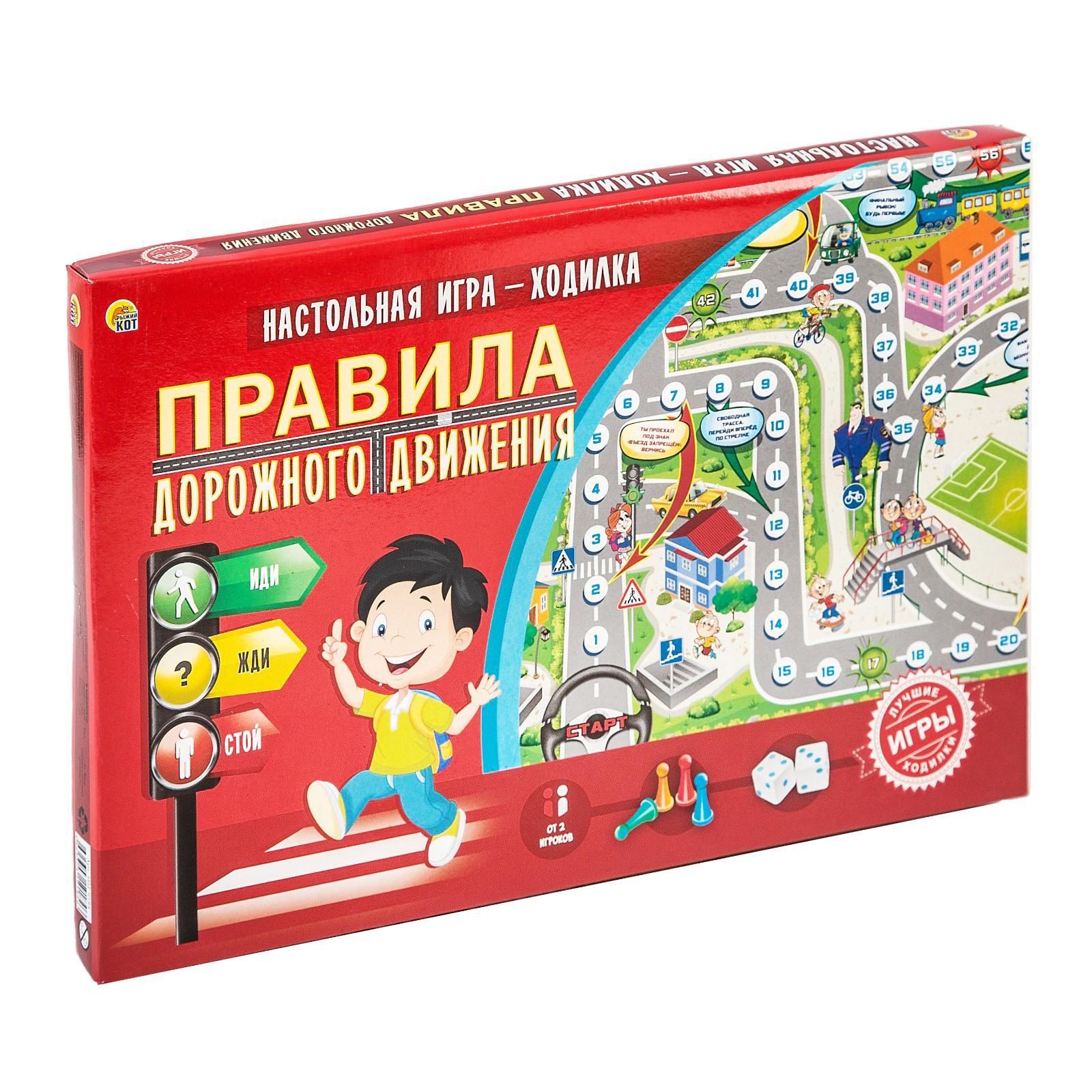 

Настольная игра-ходилка Рыжий кот Правила дорожного движения