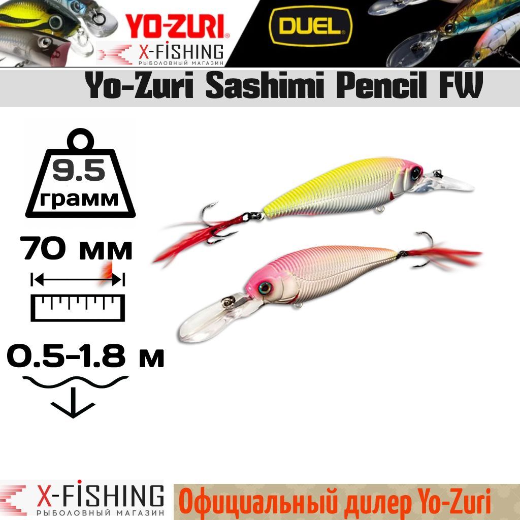 

Воблер Yo-Zuri Sashimi Shad FW 70SP, R1018-CMHP, Sashimi Shad FW