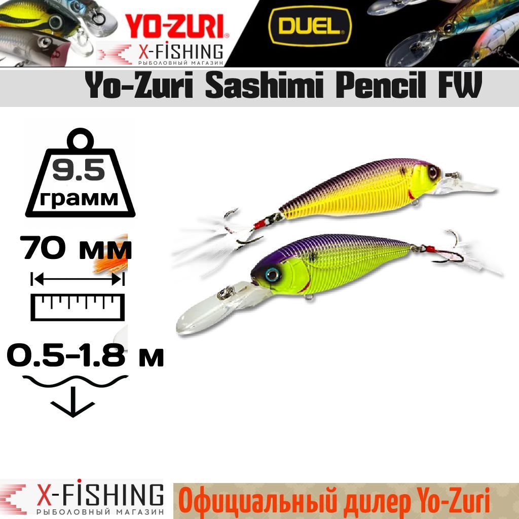 

Воблер Yo-Zuri Sashimi Shad FW 70SP, R1018-CMCP, Sashimi Shad FW
