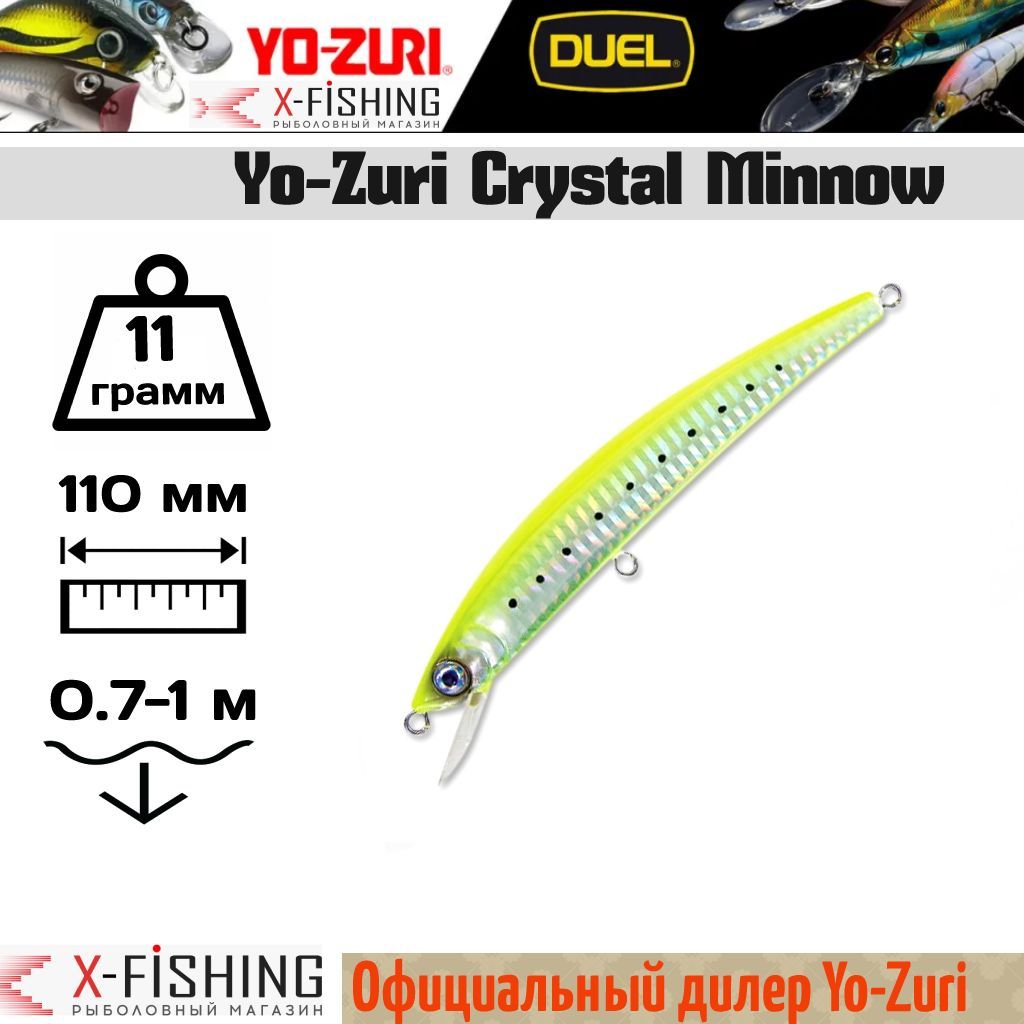 Воблер Yo-Zuri Crystal Minnow 110F, F7-GHCS, 11 гр, (0.7-1 м)