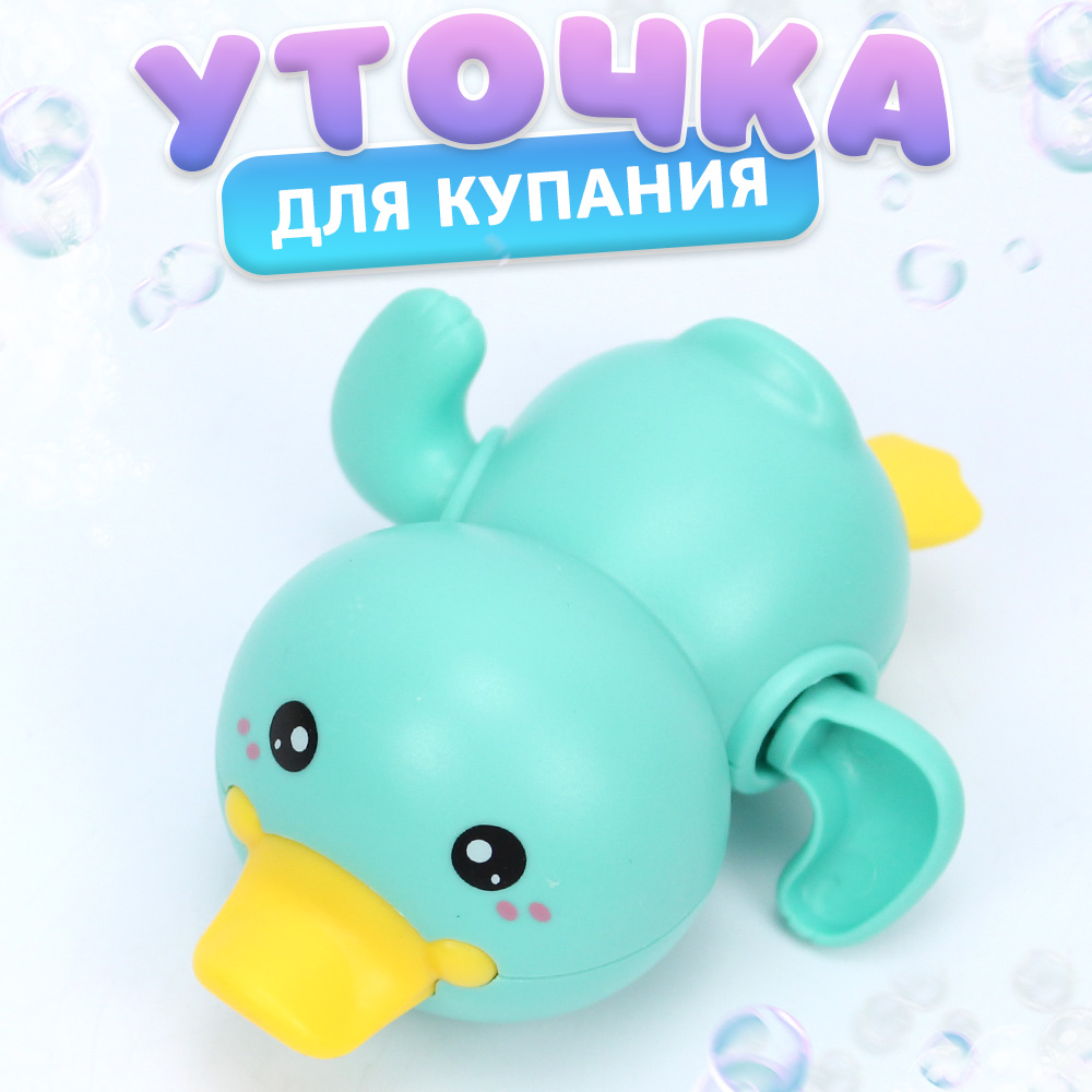 Игрушка для купания Уточка голубая