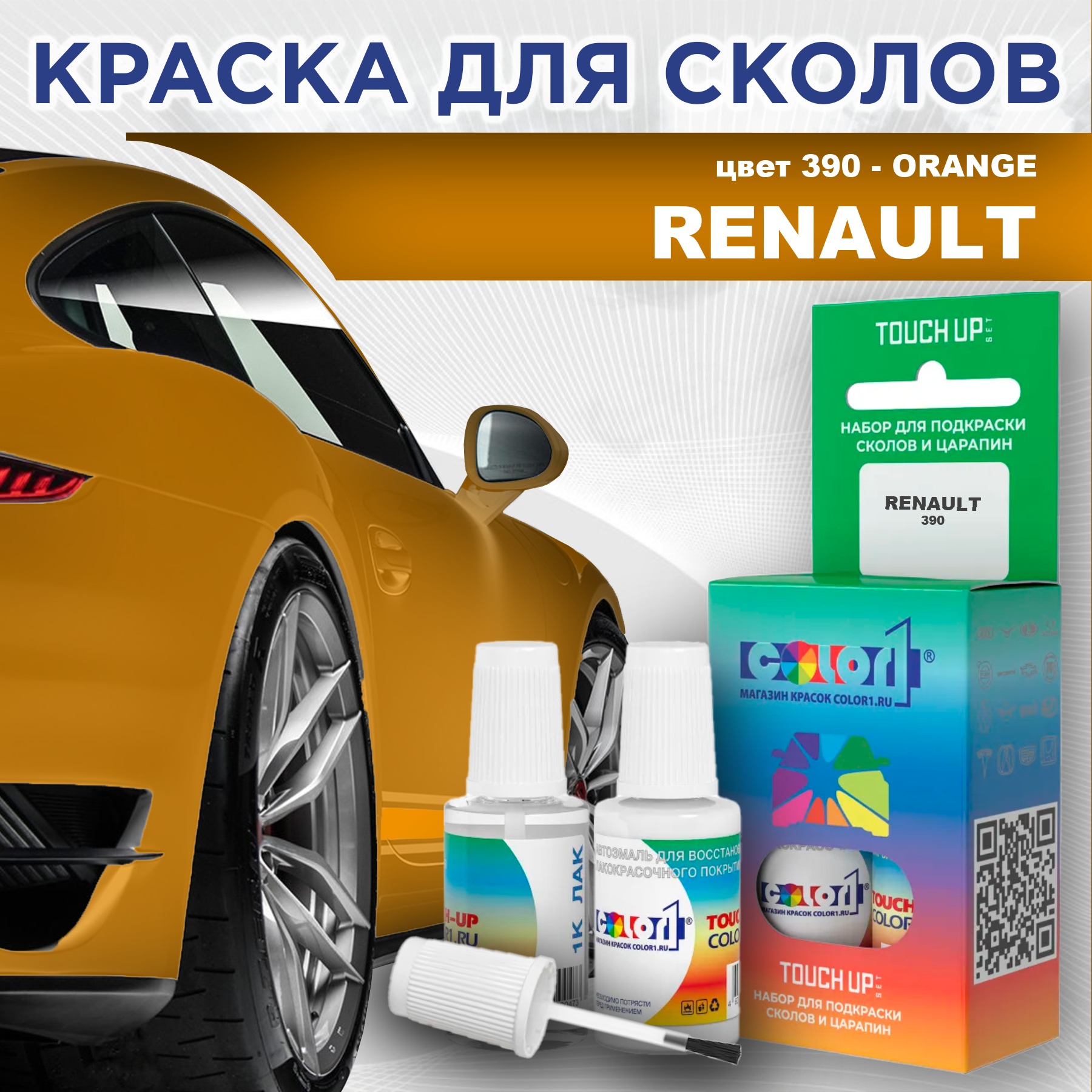 

Краска для сколов во флаконе с кисточкой COLOR1 для RENAULT, цвет 390 - ORANGE, Прозрачный