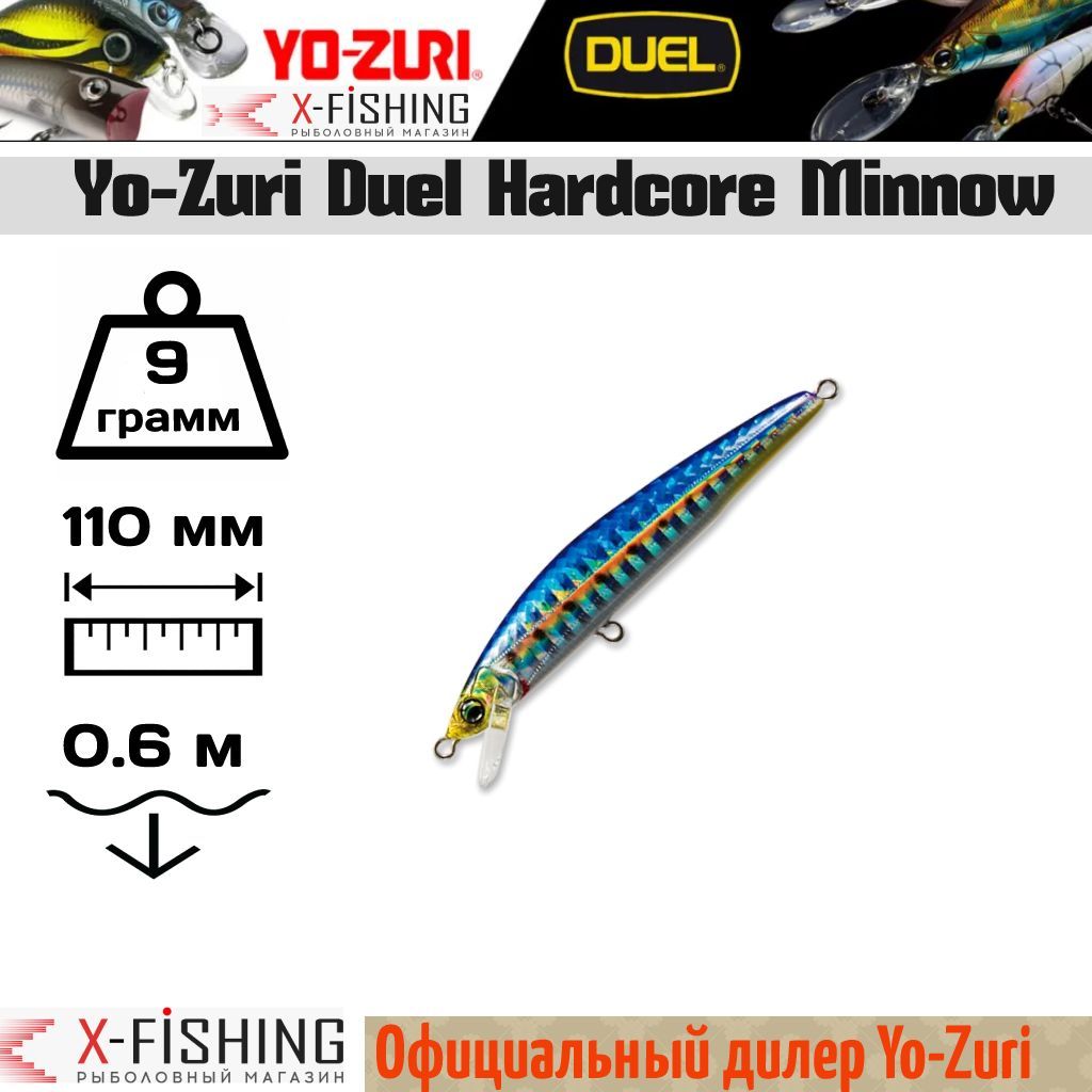 

Воблер Yo-Zuri Hardcore Minnow 110F, F920-HIW, 9 гр, до 0.6 м, Hardcore Minnow F