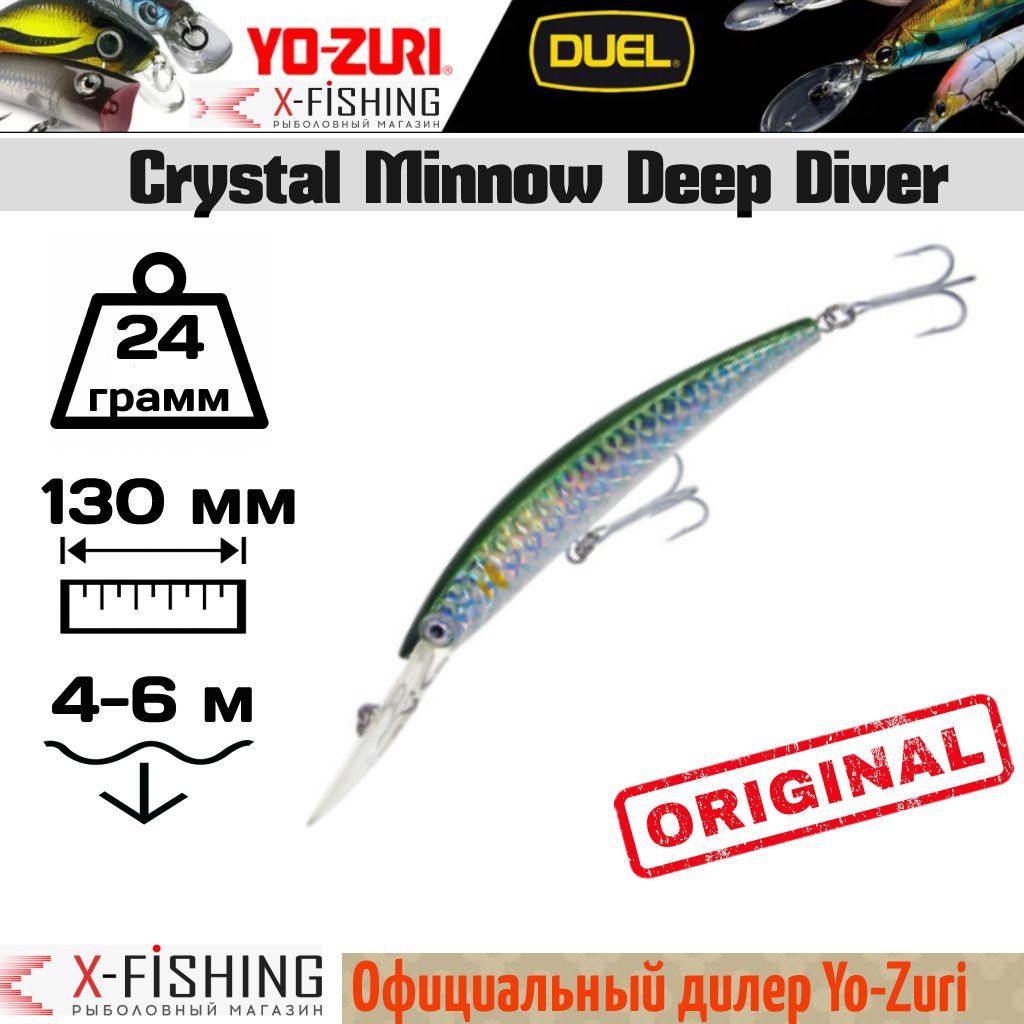 

Воблер Yo-Zuri Crystal Minnow DD 130F, R540-C44, 24 гр, (4.5-6.7 м), Crystal Minnow Deep Diver_60004699