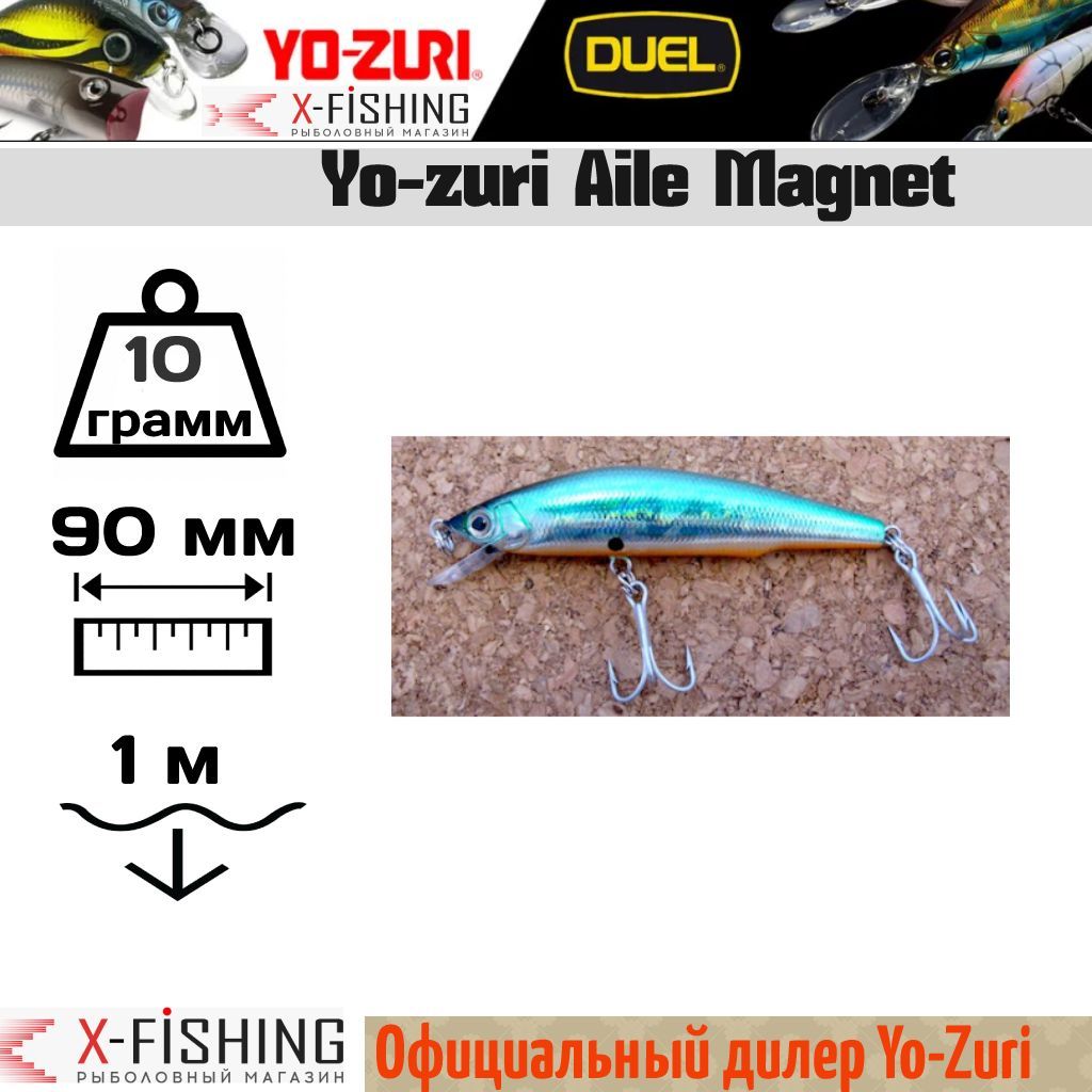 

Воблер Yo-Zuri Aile Magnet 90F, F760-HGO, Aile Magnet