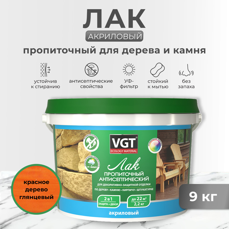 

Лак пропиточный с антисептиком для дерева и камня VGT, акриловый, 9 кг, красное дерево, Красный