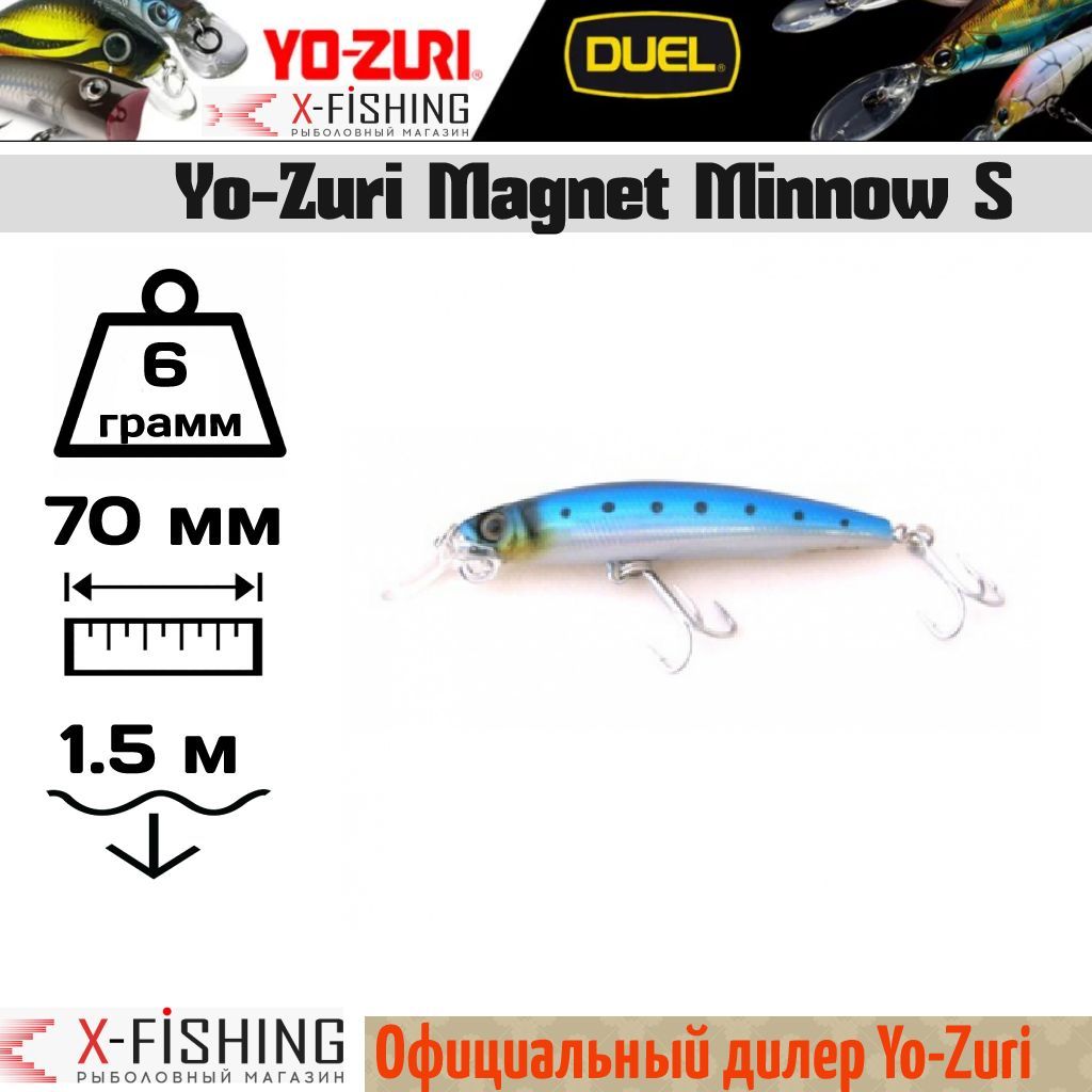 

Воблер Yo-Zuri Magnet Minnow 70S, R730-HIW, Magnet Minnow S