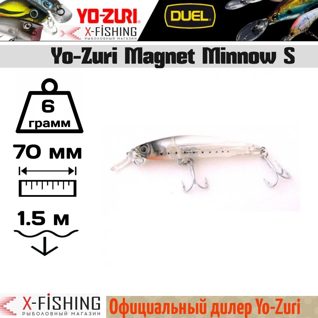 

Воблер Yo-Zuri Magnet Minnow 70S, R730-HGSR, Magnet Minnow S