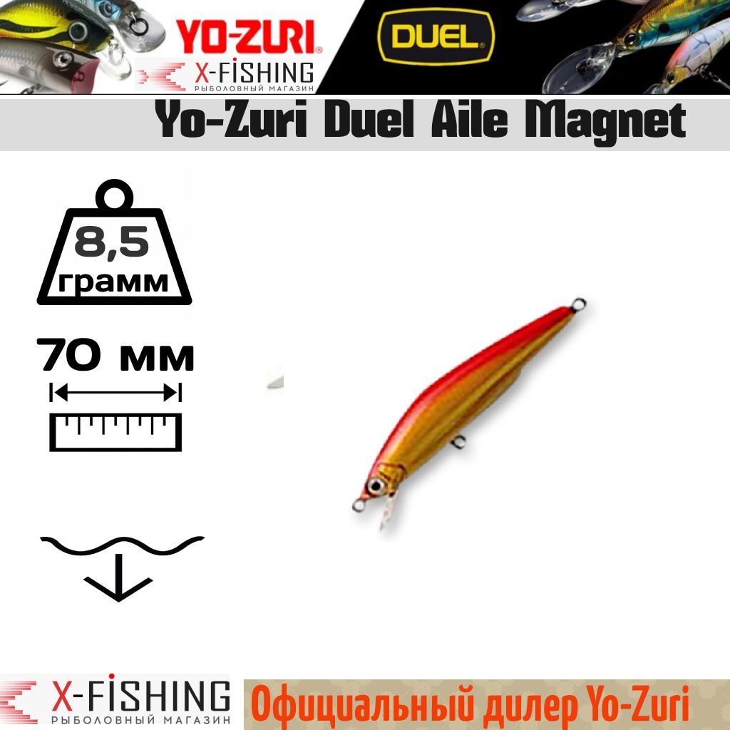 

Воблер Yo-Zuri Aile Magnet 70S, F656-HGR, Aile Magnet