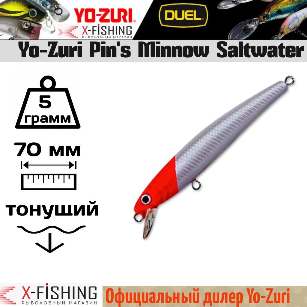 

Воблер Yo-Zuri Pin's Minnow SW 70S, F266-W5, Pin's Minnow SW