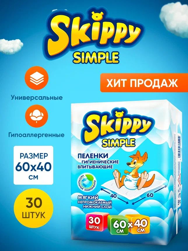Гигиенические пеленки для детей Skippy Simple р-р 60x40, 30 шт., 8122