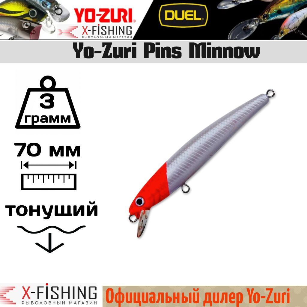 

Воблер Yo-Zuri Pin's Minnow SW 50S, F265-W5, Pin's Minnow SW
