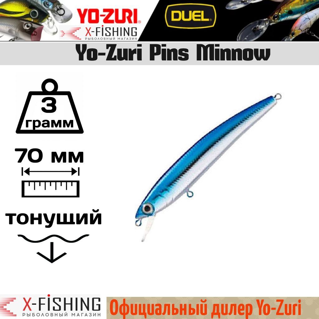 

Воблер Yo-Zuri Pin's Minnow SW 50S, F265-M177, Pin's Minnow SW