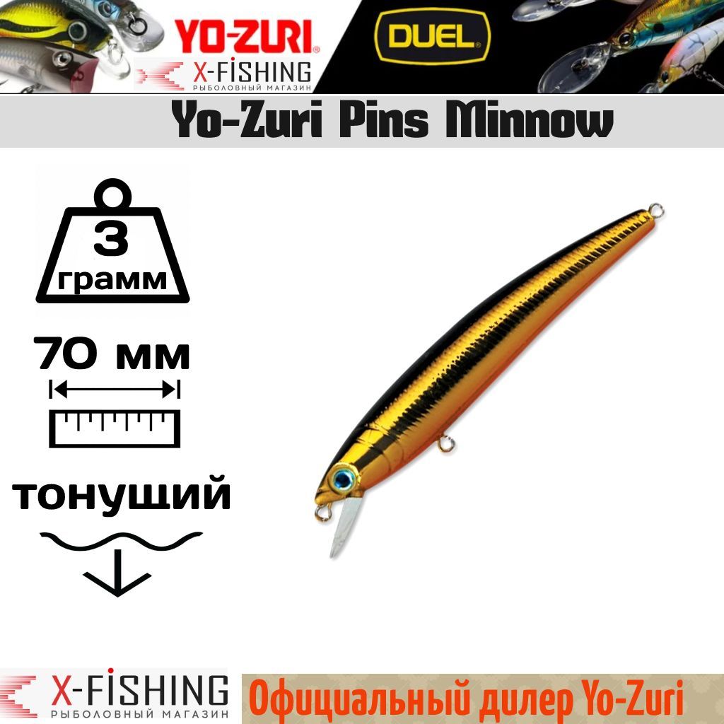 

Воблер Yo-Zuri Pin's Minnow SW 50S, F265-M167, Pin's Minnow SW