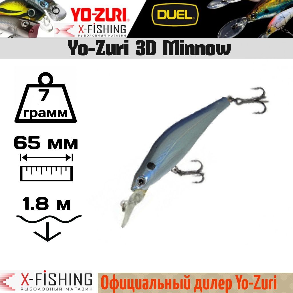 

Воблер Yo-Zuri 3D Minnow 65SP, F621-NPB, 3D Minnow