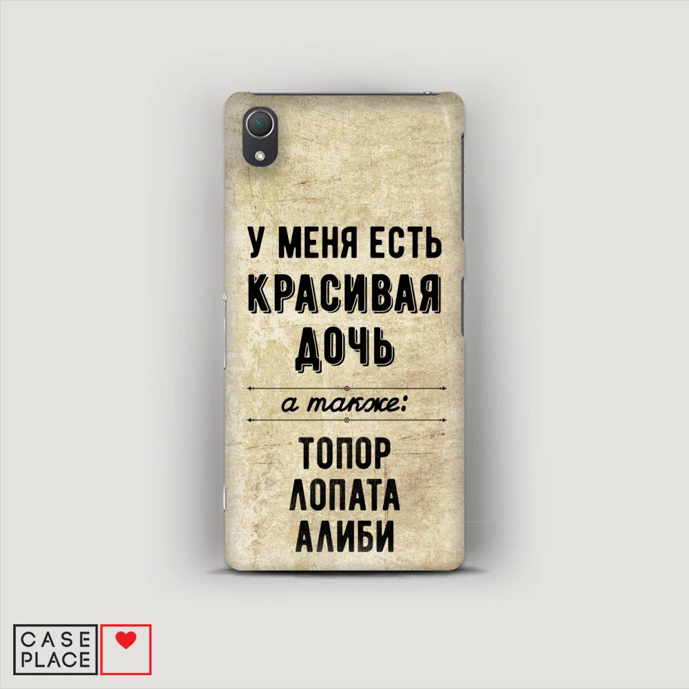 

Пластиковый чехол "Красивая дочь" на Sony Xperia Z2