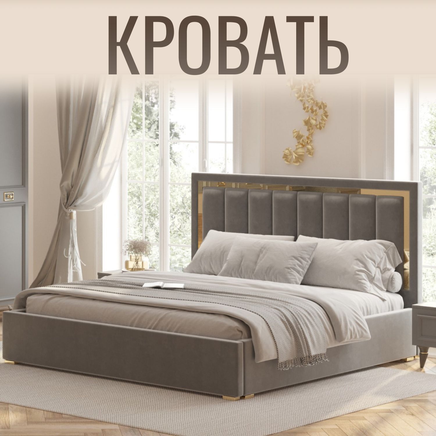 

Кровать  с подъемным механизмом, 160х200 см, Велюр, Серый, Виктори