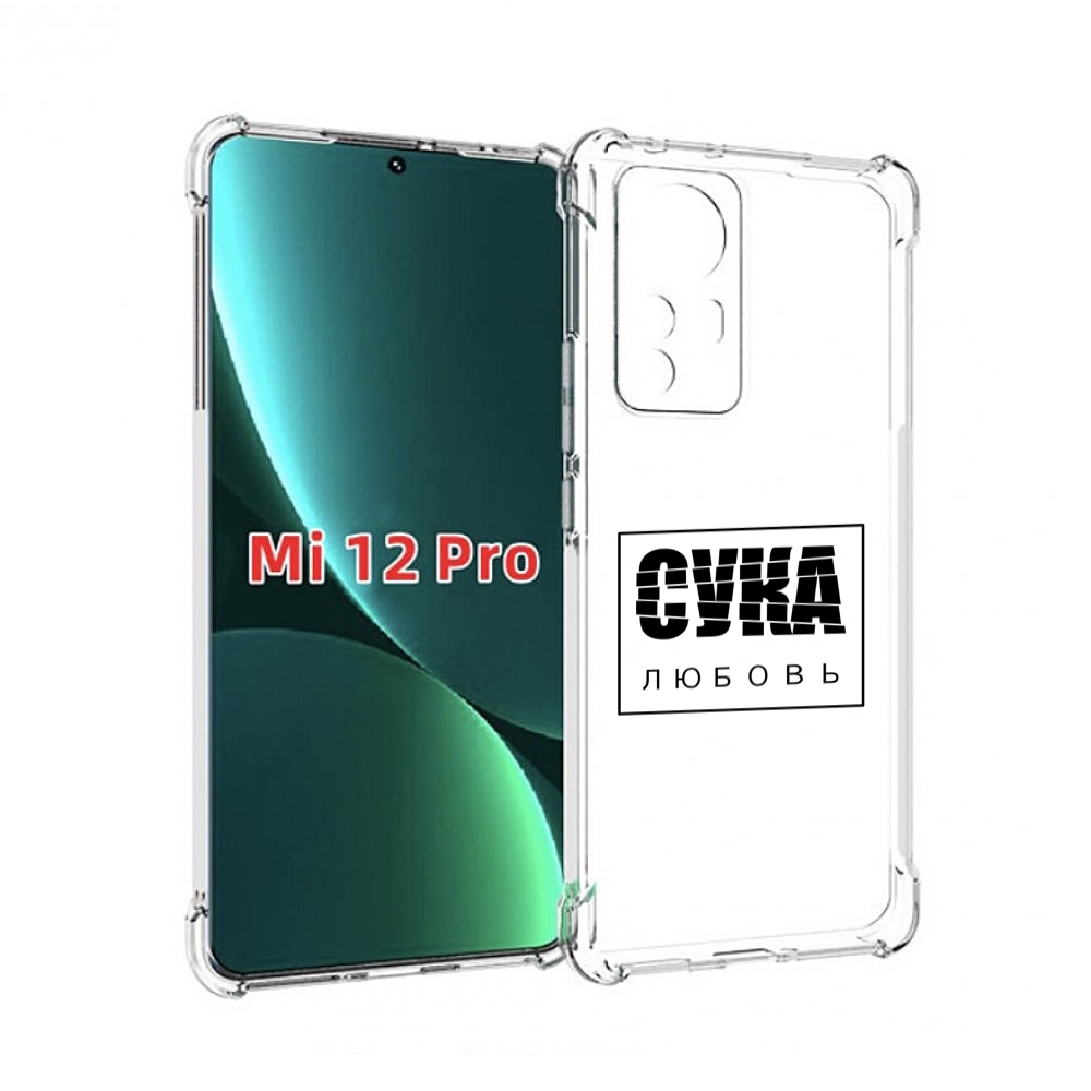 

Чехол MyPads су-любовь для Xiaomi 12S Pro, Прозрачный, Tocco