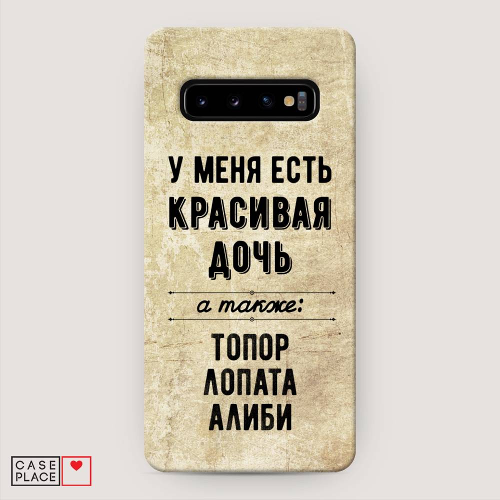 фото Пластиковый чехол "красивая дочь" на samsung galaxy s10 + awog