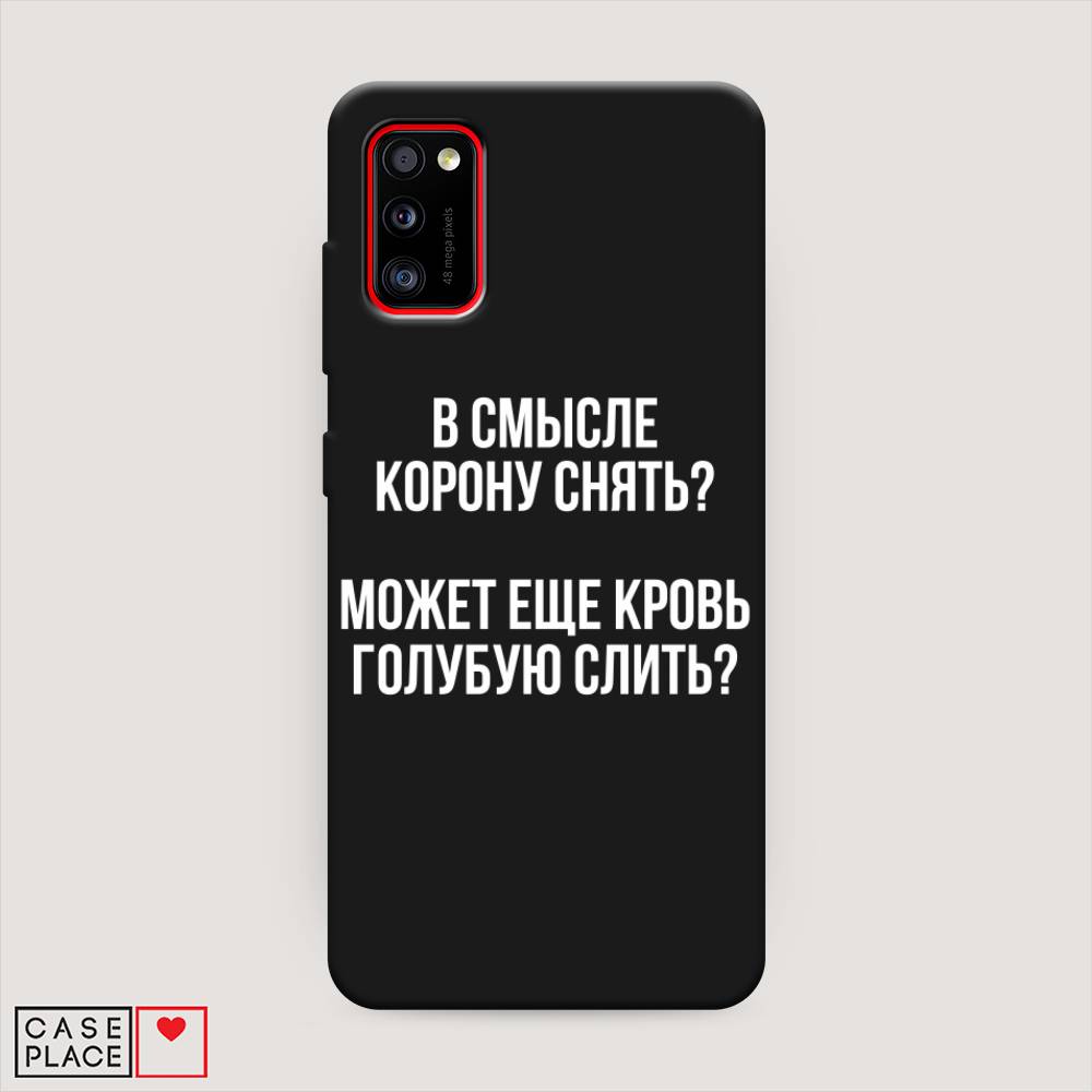 фото Матовый силиконовый чехол "королевская кровь" на samsung galaxy a41 awog