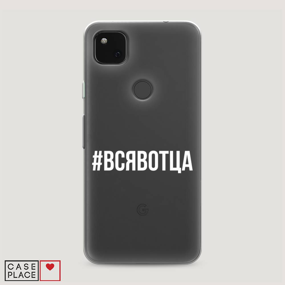 

Чехол Awog на Google Pixel 4A "Всявотца", Разноцветный, 270650-6
