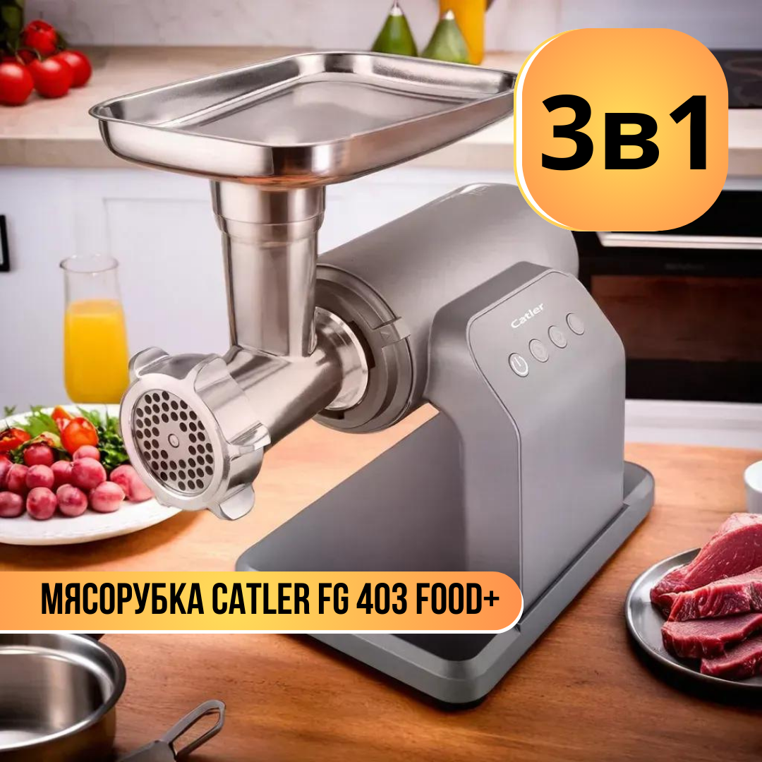 

Электромясорубка Catler FG 403 600 Вт серебристый, FG 403