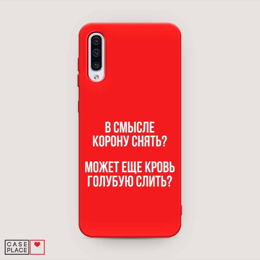 фото Матовый силиконовый чехол "королевская кровь" на samsung galaxy a30s awog