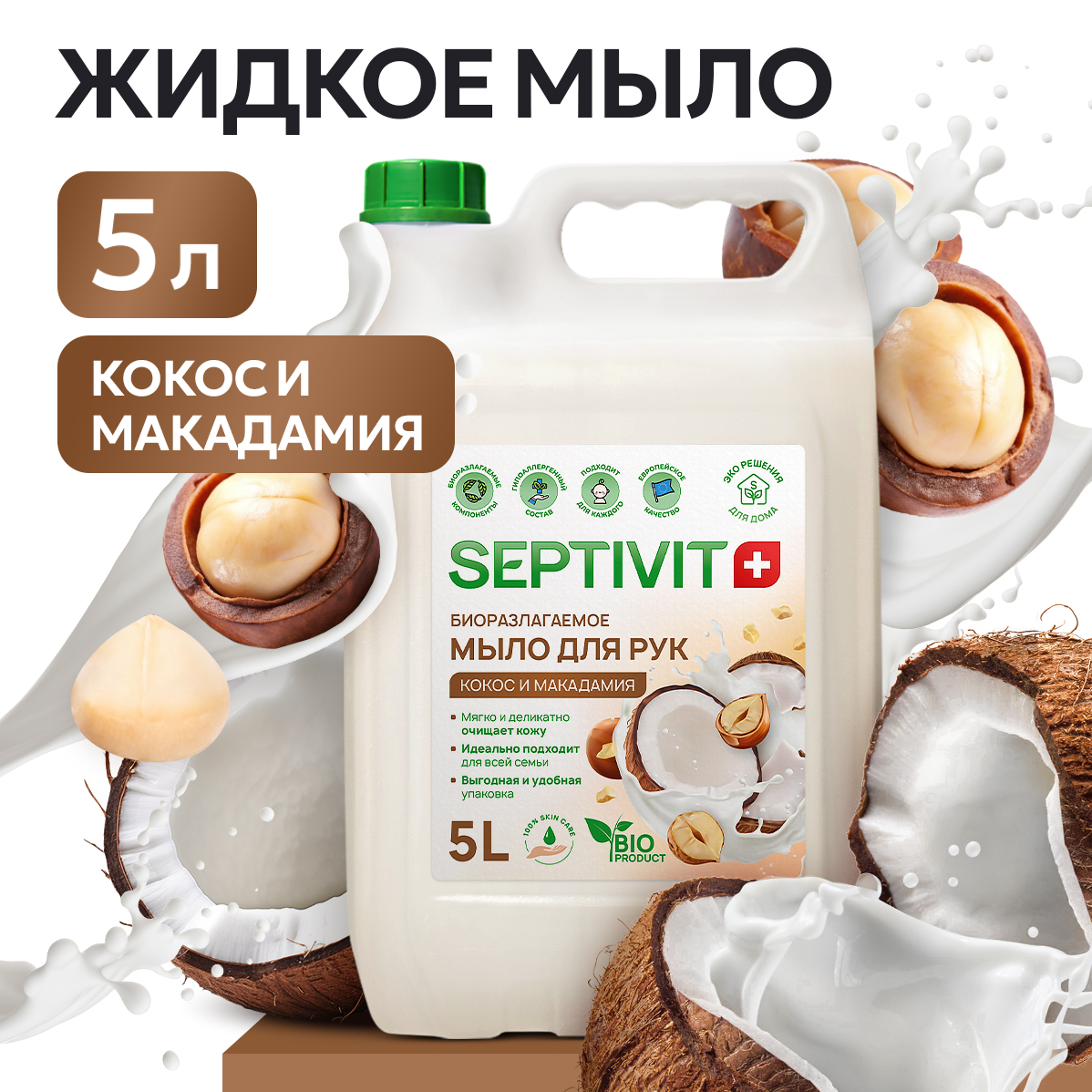 Жидкое мыло для рук SEPTIVIT Premium Кокос, 5 л