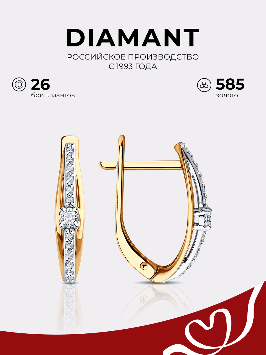 

Серьги из красного золота Diamant 51-220-02013-1, бриллиант, 51-220-02013-1