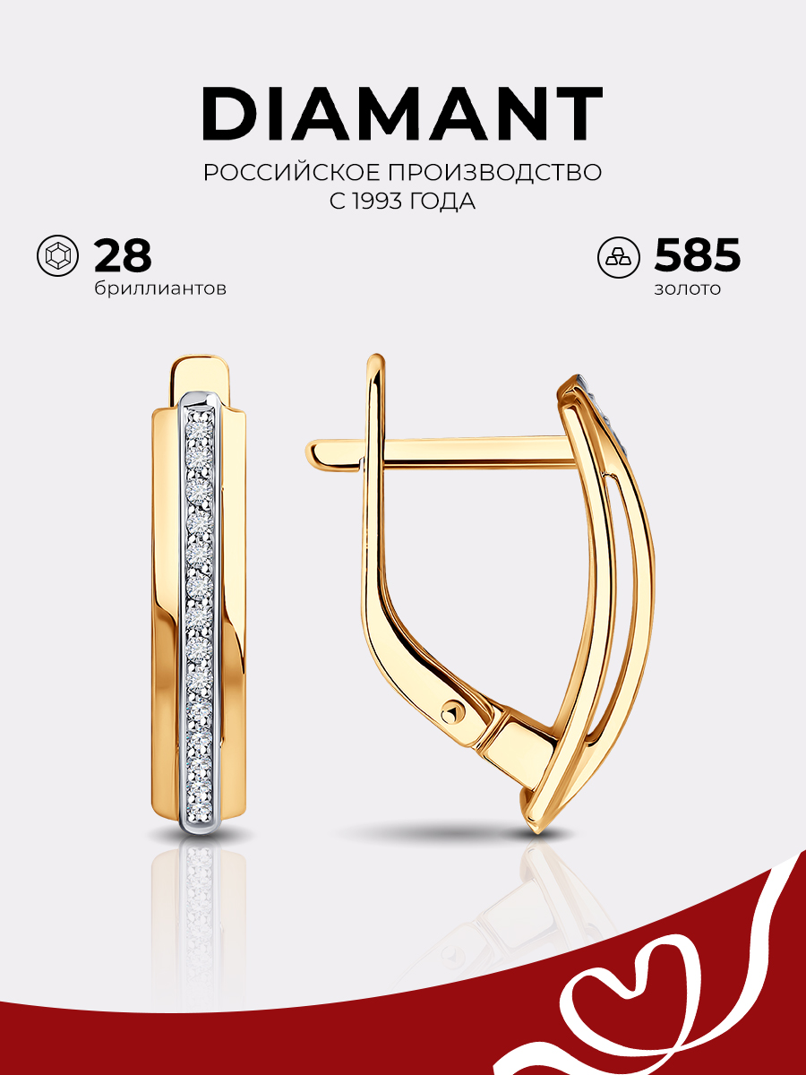 

Серьги из красного золота Diamant 51-220-01897-1, бриллиант, 51-220-01897-1