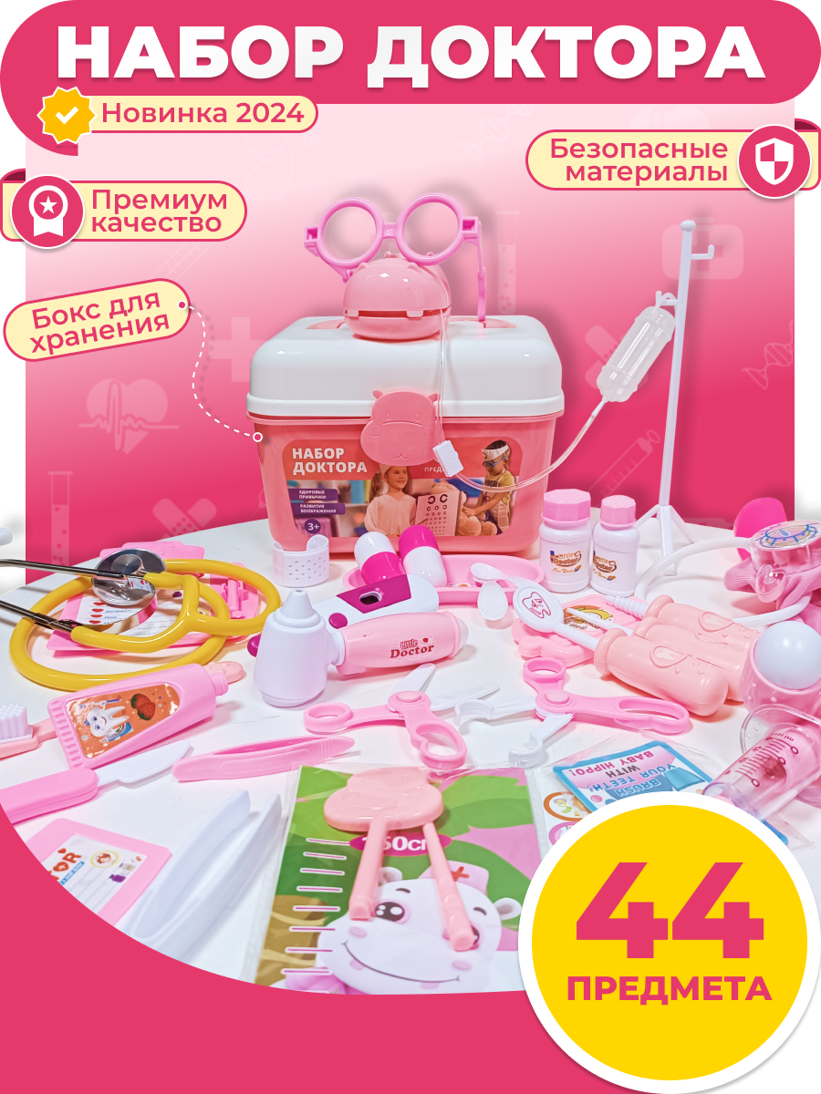 

Игровой набор доктора Mystery kids 44 предмета, Розовый