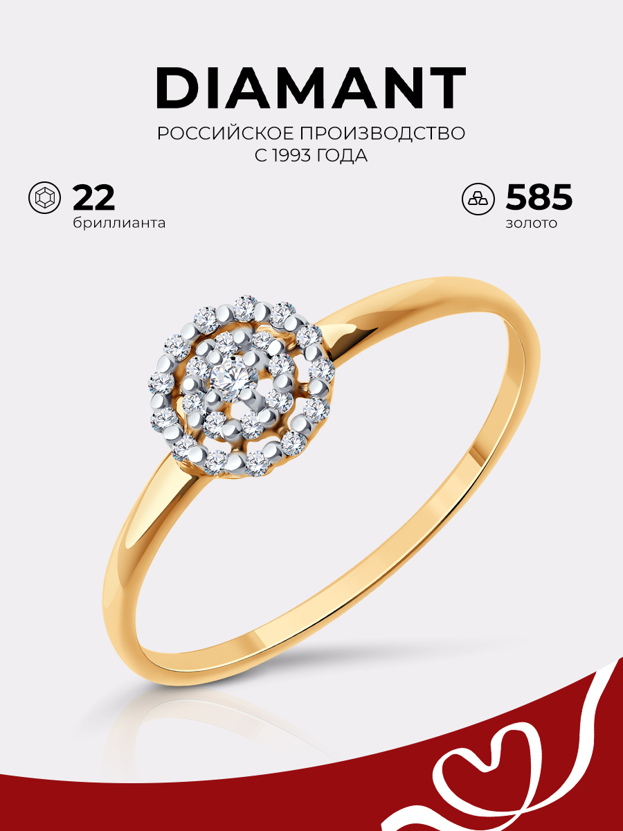 

Кольцо из золота р.  Diamant 51-210-02092-1, бриллиант, 51-210-02092-1