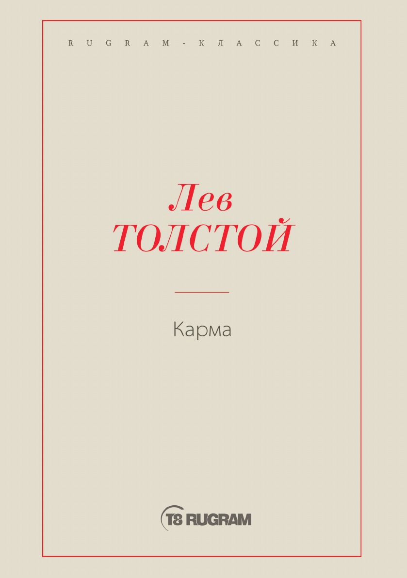 

Карма